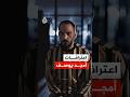 وزارة الداخلية تنشر جانبا من اعترافات أمجد يوسف