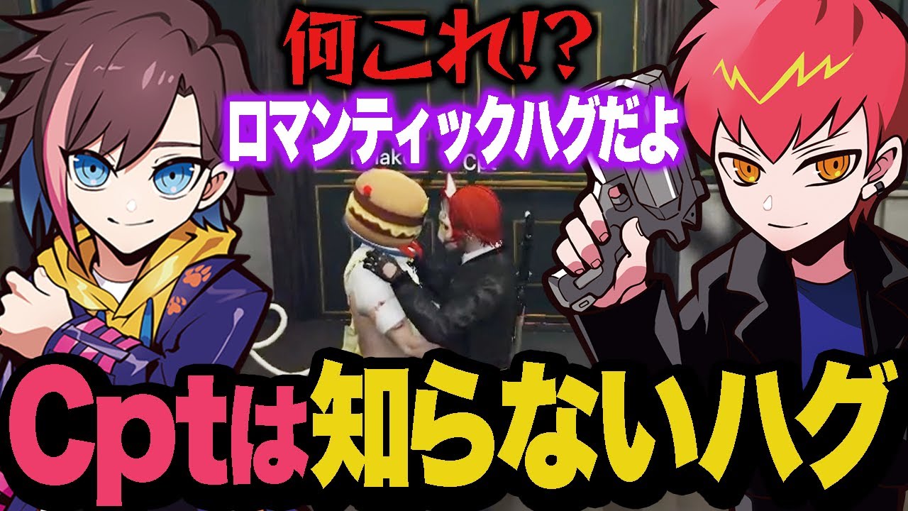 新種のハグを教えてもらうCpt【VCRGTA2】