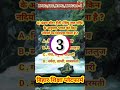 सिंधु जल संधि के अनुसार भारत को किस नदियों पर नियंत्रण मिला है?#shorts #gk #bpsctre