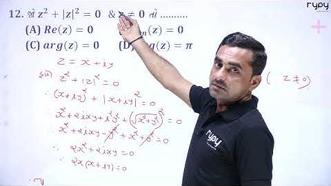 JEE | 11 Science | સંકર સંખ્યાઓ | પ્રમાણિત સ્વરૂપ, માનાંક , મુખ્ય કોણાંક, ધ્રુવીય સ્વરુપ | MCQ 3