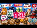 【GWに行く香港旅行🇭🇰】2回目の香港💖1日モデルコース|やりたい事を詰め込みました|またもやトラブル発生💦|復路¥4,990|GWでも楽しめる|激安旅行👏2泊3日|HONGKONG