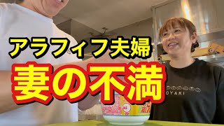 【アラフィフ夫婦】妻の不満爆発！？お知らせ（連続配信109日目／2026年6月12日）