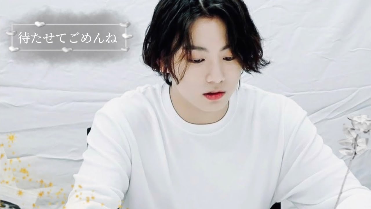 BTS妄想/Jungkook 〜待たせてごめんね〜