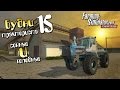 Сонные и голодные - 15ч Farming Simulator 2013