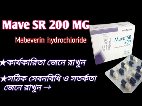 Mave sr 200 mg bangla | mave sr 200(mebeverin) কি কাজ করে|এর সঠিক সেবনবিধি ও সতর্কতা জেনে রাখুন 💌