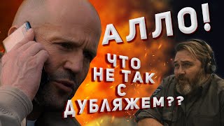 Гнев Человеческий - Трудности перевода фильма Wrath of Man