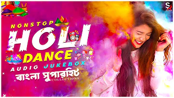 Nonstop Holi Bangla Dance Audio Jukebox  - Dj Suman Raj | Super Hit Remix Songs | Holi Dj Songs