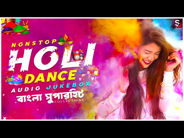 Nonstop Holi Bangla Dance Audio Jukebox  - Dj Suman Raj | Super Hit Remix Songs | Holi Dj Songs class=