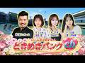 #立川競輪【LIVE】9/18  #信じるものは救われる！ときめきバンクch【報知ゴールドカップ FⅡ・G】のサムネイル