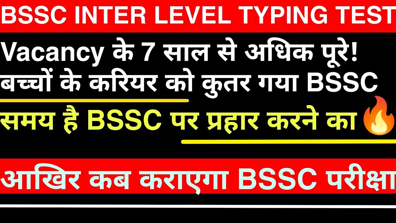 BSSC Inter Level Typing Test | Time to Reply BSSC | BSSC EXAM DATES | ExamVilla |