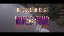 田我流 Youtube