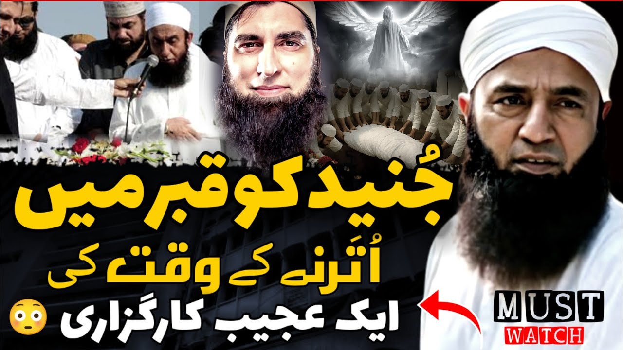 Junaid Ko Qabar Me Utarne Ke Waqt Ki | Shocking Karguzuri | Saeed Anwar Sahab Latest Bayan