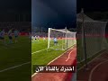 هدف التعادل ل نادي الحسين إربد الاردن الدوري الأردني الدوري الأردني للمحترفين الوطن العربي