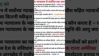 #uppolicehomeguard #generalknowledge #gkquestion #gk#ssc #sscstenographer #mainsexam #cssexams