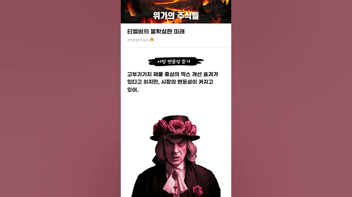 티엘비의 불확실한 미래 #20250723#티엘비#위기의주식들