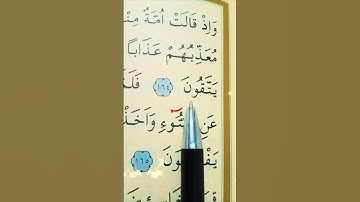 سورة الأعراف الأية 164 إلى 166 القارئ سعد الغامدي
