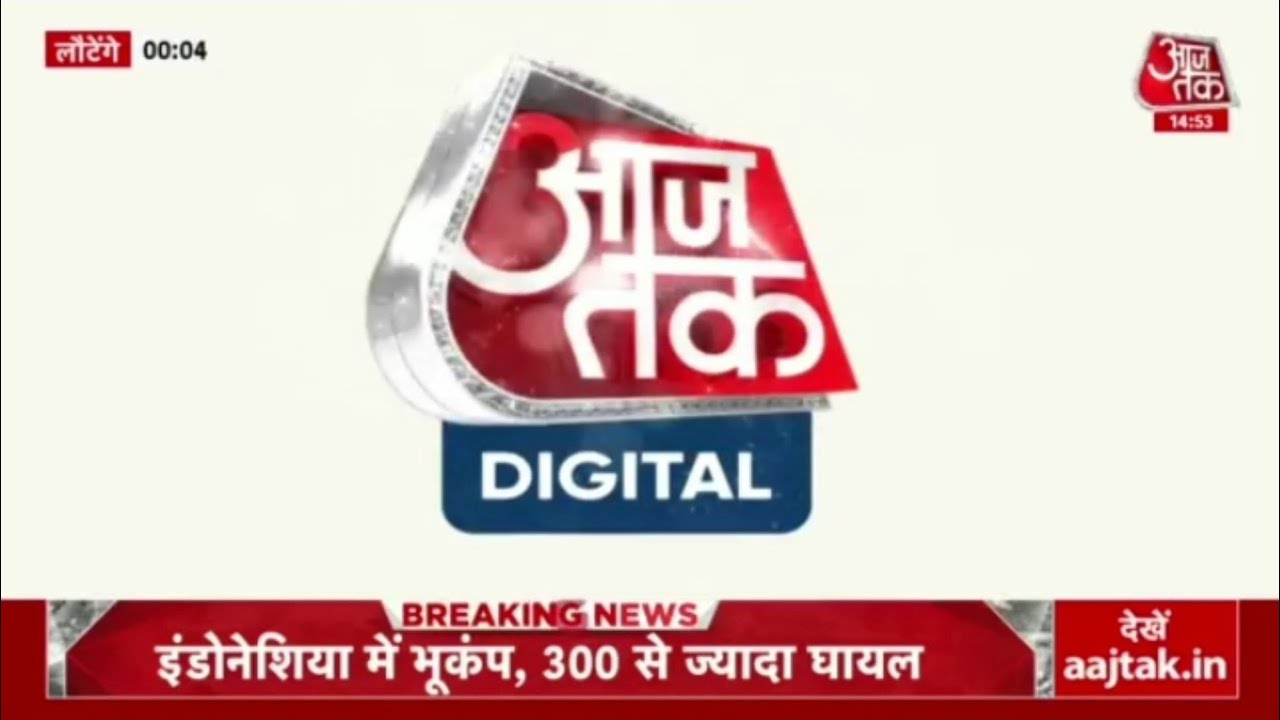 aaj tak live news india ! news india latest video ! - YouTube