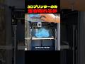 3Dプリンターで無人島生活