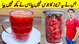 Watermelon 🍉 Juice Recipe By ijaz Ansari | Terbooz Ka Sharbat Banane Ka Tarika |