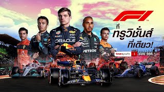 LIVE! PARC FERME สรุปทุกเหตุการณ์ ของศึก Formula 1 SAUDI ARABIA GRAND PRIX 2022