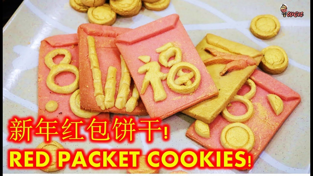 ⁣[ENG SUB] 新年红包饼干食谱 How to Make Chinese New Year Red Packet Cookies!