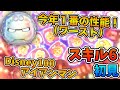 【新ツム】今すぐ修正してください!!Disney100アイアンマンのスキル6をフルアイテムで初見プレイ!! 【新ツム】今すぐ修正してください!!Disney100アイアンマンのスキル6をフルアイテムで初見プレイ!!