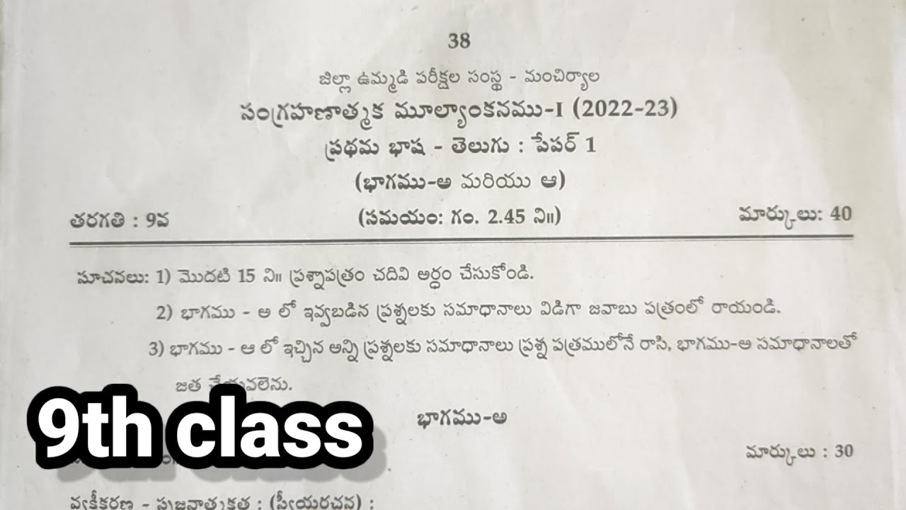 9th class essay 1 question paper telugu