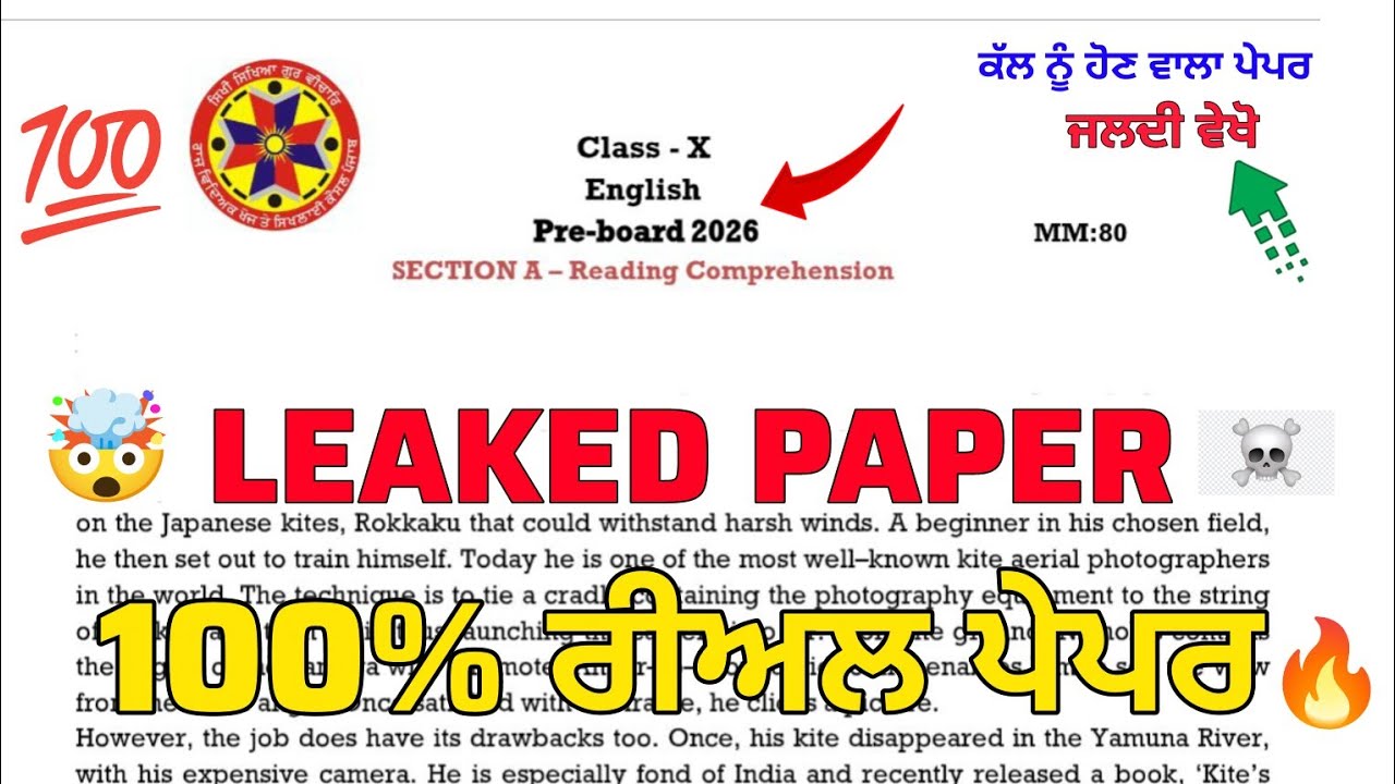  10th class English paper 16 january 2026 | PSEB english paper 10th class 2025 | 16 january 2025 |💯