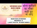 Sovereign Gold Bond Scheme 2023-24 (Series II) | Last Date 15.09.23 | SGB Gold Bond | Digital Gold |
