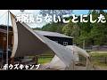 今年は頑張らないキャンプを目指そうと思います[ASMR][Notalking]