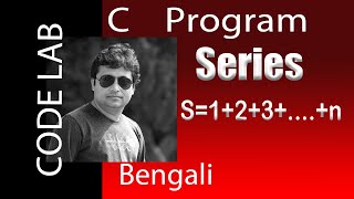 Series program in C | S=1+2+3+...+n  | Code Lab