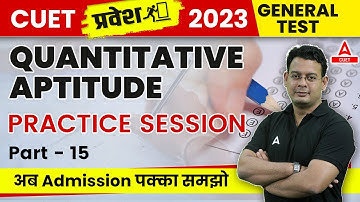 CUET 2023 Quantitative Aptitude Practice Session | Part 15 | By Vivek Sir
