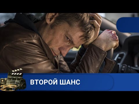 🌎БЛАГИМИ НАМЕРЕНИЯМИ ВЫМОЩЕНА ДОРОГА В АД🔥Второй шанс 🔥KINODRAMA