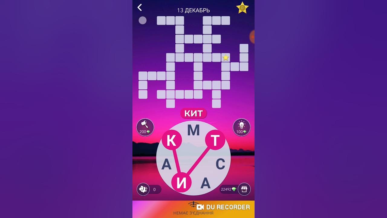 игра в слова wow кроссворд