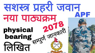 सशस्त्र प्रहरी जवान | armed police force | apf nepal | apf vacancy 2079 | apf jawan syllabus 2079