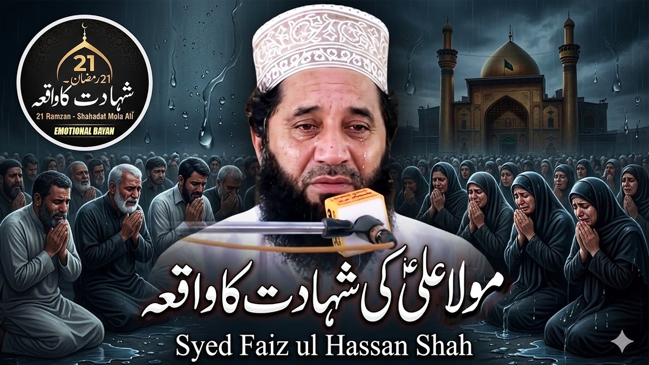 Mola Ali (AS) Ki Shahadat | Syed Faiz ul Hassan Shah Cryful Bayan 2026 #molaali