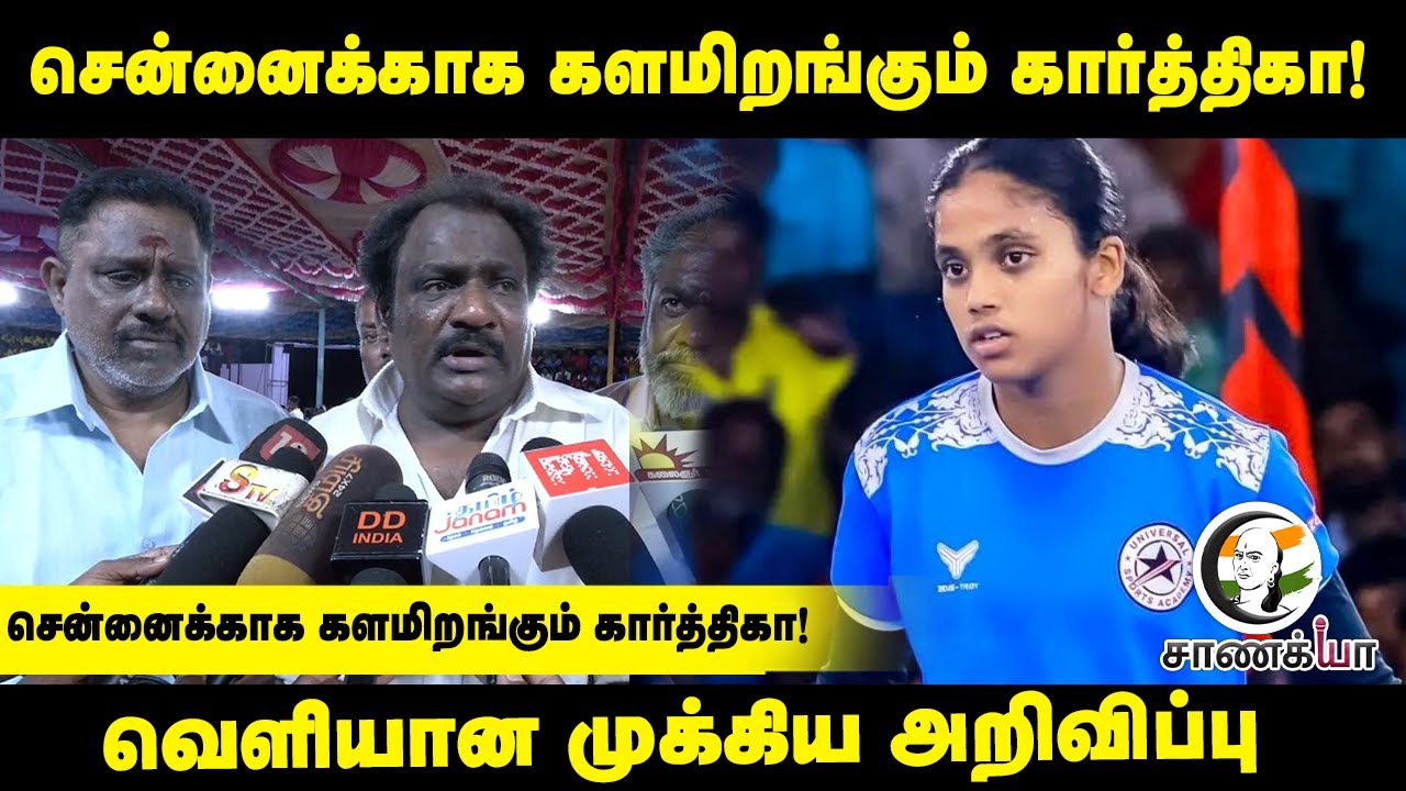 ⁣மாபெரும் Kabaddi Competition..களமிறங்கும் Chennai Karthika வெளியான முக்கிய அறிவிப்பு | Trichy Sports