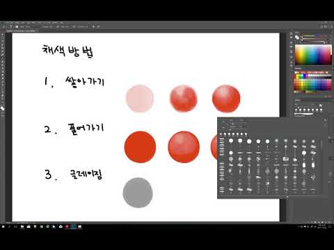 디지털 페인팅 기초강좌33 - 채색방법