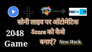 2048 puzzle Game Hack Trick // Automatically Score Banate Song Liv Ke games Mai // Sony  Game Trick screenshot 3