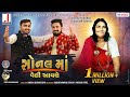 Jignesh barot  sagardan gadhvi  sonal maa veli aavse       new gujarati song 2019