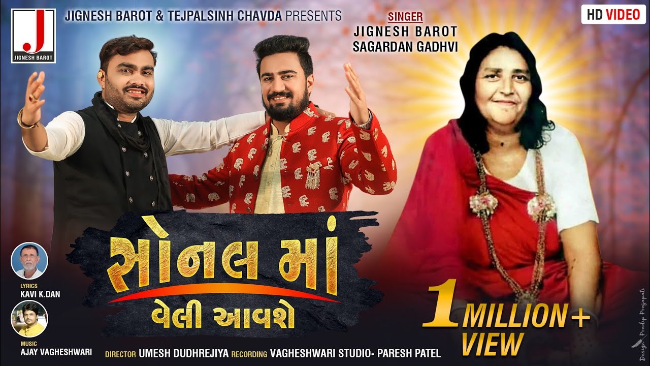 Jignesh Barot  Sagardan Gadhvi  Sonal Maa Veli Aavse       New Gujarati Song 2019