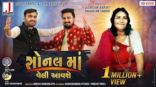 Jignesh Barot & Sagardan Gadhvi | Sonal Maa Veli Aavse | સોનલ માઁ વેલી આવશે | New Gujarati Song 2019