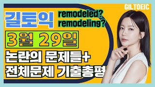 March 29 TOEIC Review Diagnosis (π₯Test papers distributed until Friday, the 3rd, 13:00) View All ...