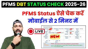 PFMS DBT Status Check Kaise Kare 2025-26 | PFMS Payment Status Kaise Check Kare 2025-26