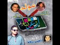 مهرجان ازعرينا غناء وليد دلاس اورج اسامة الصغير توزيع بلحة برعاية مافيا طرب ميكس مهرجان ازعرينا غناء وليد دلاس اورج اسامة الصغير توزيع بلحة برعاية مافيا طرب ميكس