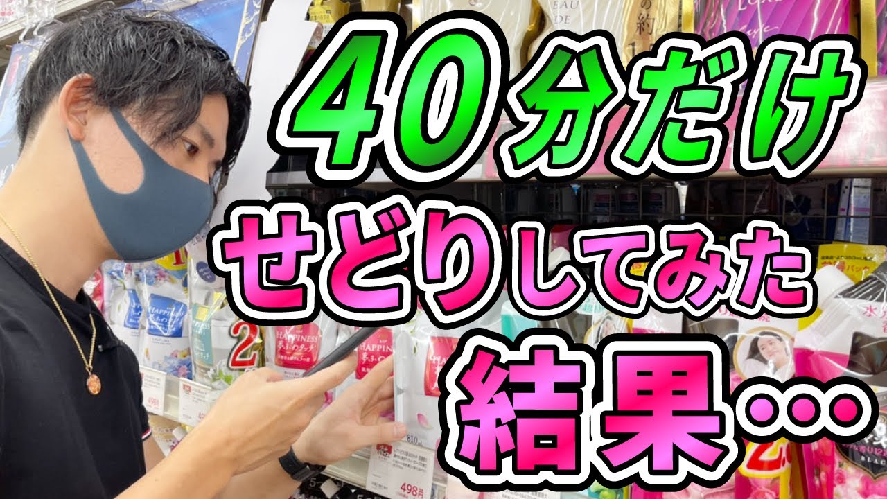 ホームセンターで40分せどりしたらいくら儲かるのか？仕入れのコツを