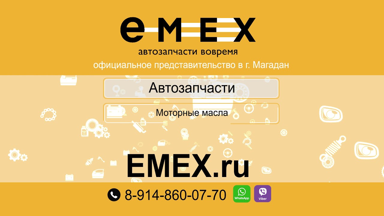 Емекс Курган Интернет Магазин