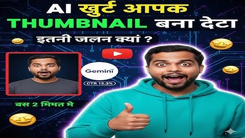 Ai ख़ुद आपका Thumbnail बनाकर देगा 🤩 Create Youtube Thumbnail Using Ai 🔥@Subhamkagyaan 