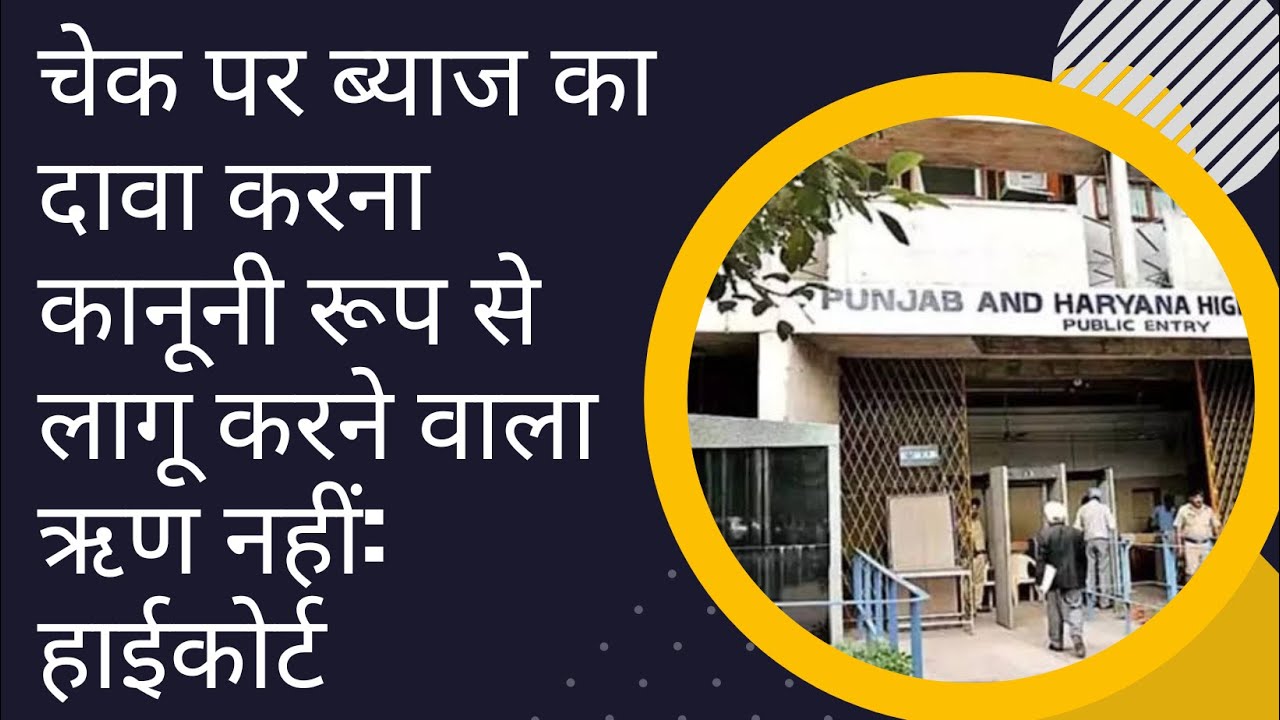 is-claiming-interest-on-bounced-cheque-without-any-mention-will-be-a