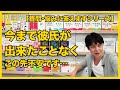 彼氏いない歴=年齢。この先不安です...。【関正生の関語り】